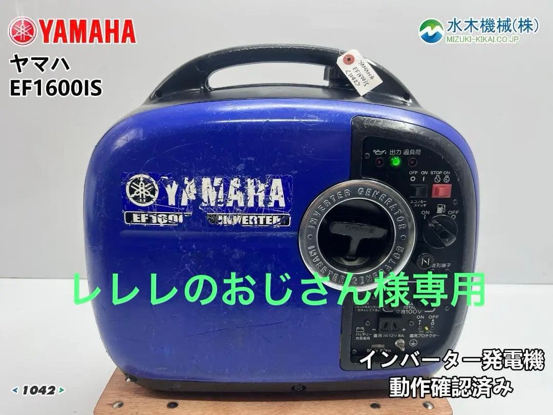 YAMAHAヤマハ インバーター発電機 EF1600is 動作良好★保証付 2