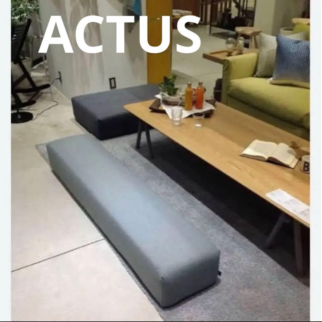 ACTUS アクタス　スツール　オットマンSTOOL 水色×グレー　たのメル便