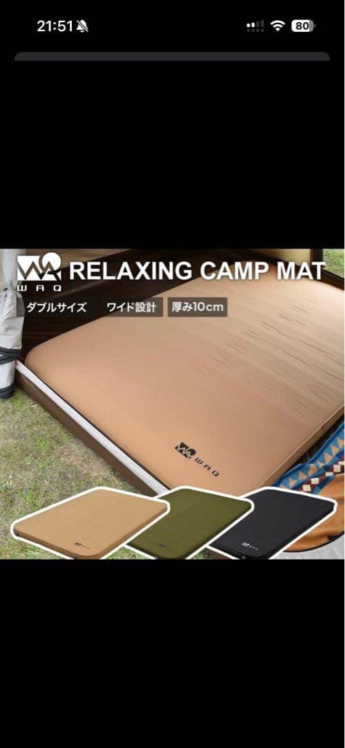 キャンプマット10cm ダブルサイズ WAQ RELAXING CAMPMAT