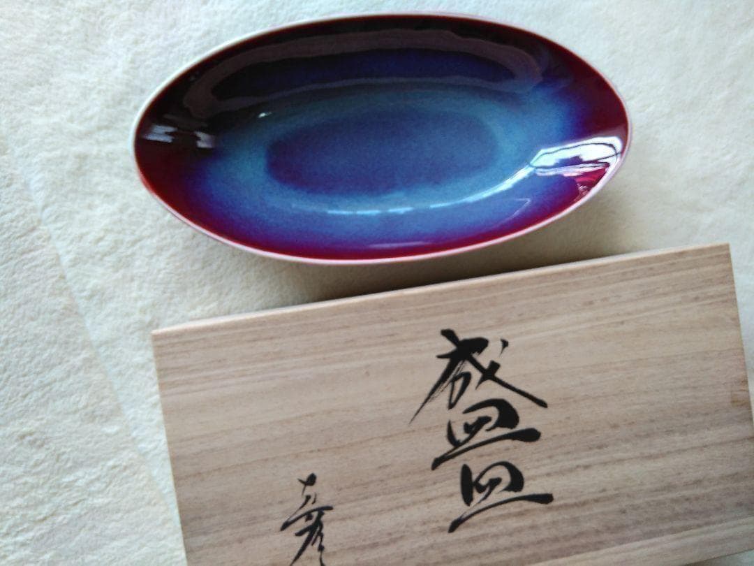 有田焼　真右ェ門窯 ：辰砂(しんしゃ)　盛皿　桐箱入り