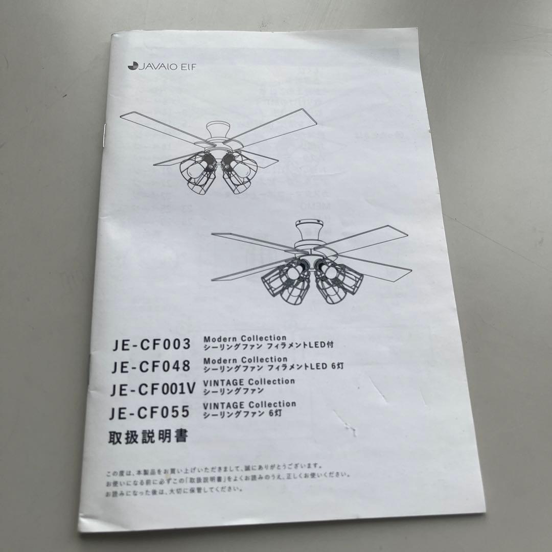 JAVALO ELF シーリングファン 6灯 LED JE-CF048