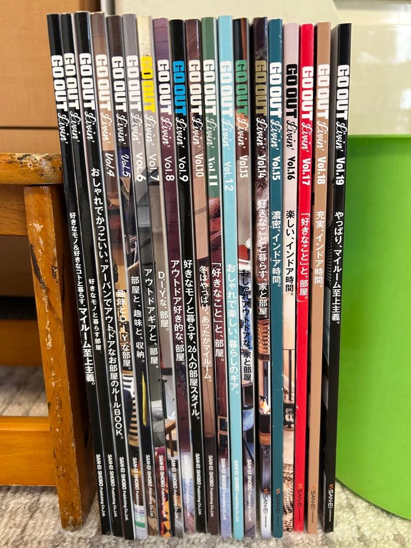 【全巻セット】GO OUT Livin' vol.1~19