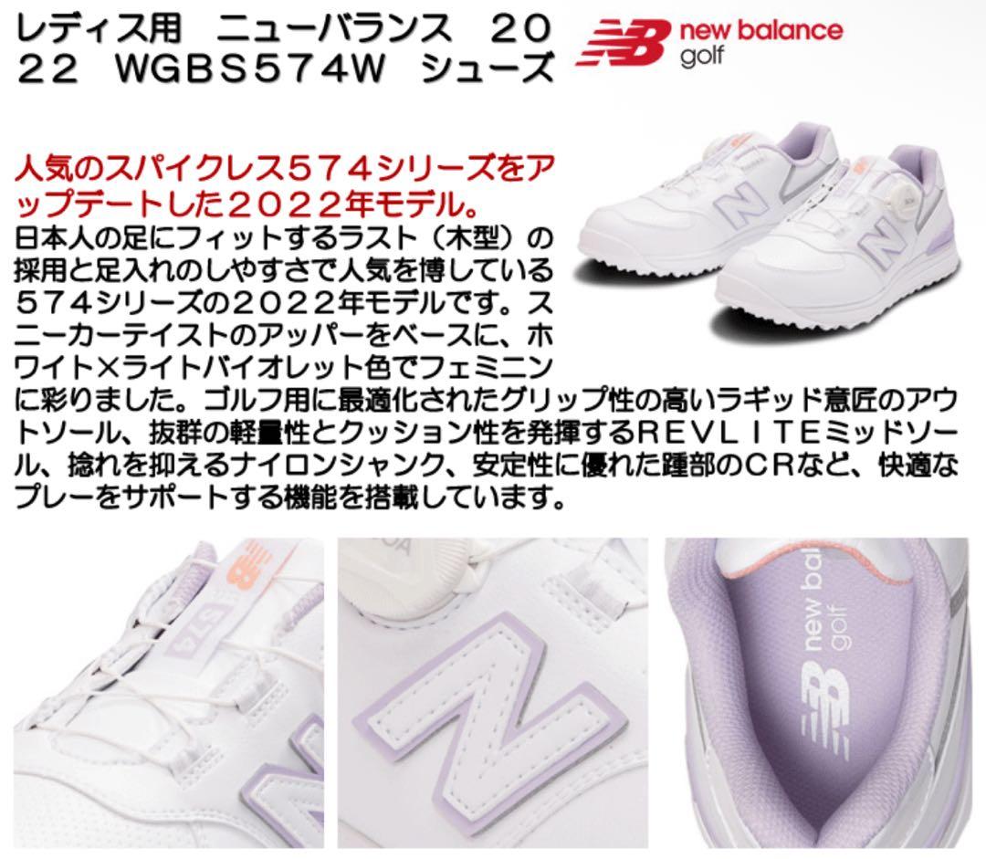新品574New Balance ゴルフシューズ ホワイトパープル 23.5cm