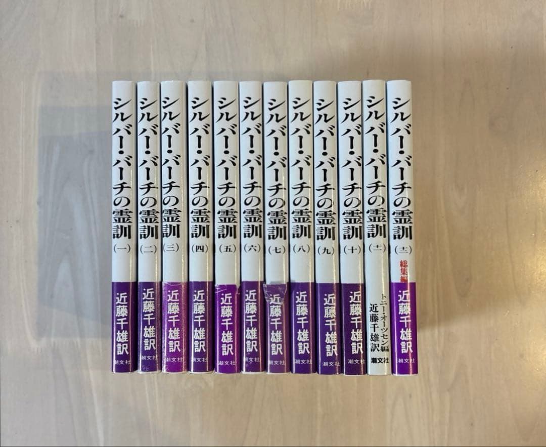 【完結セット】シルバー・バーチの霊訓 全12巻セット　全巻セット