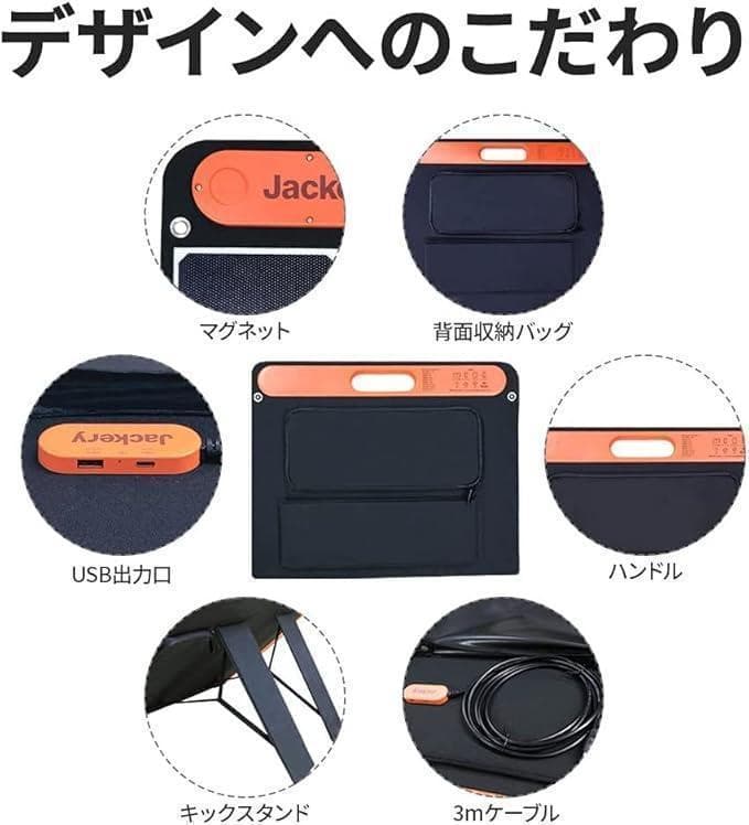 【未使用】Jackery SolarSaga 60 ソーラーパネル 68W