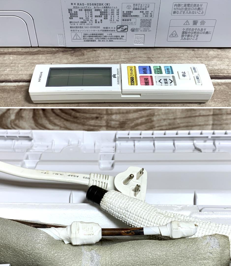 日立 23畳 5.6kw 200V 白くまくん RAS-X56N2BK 22年製