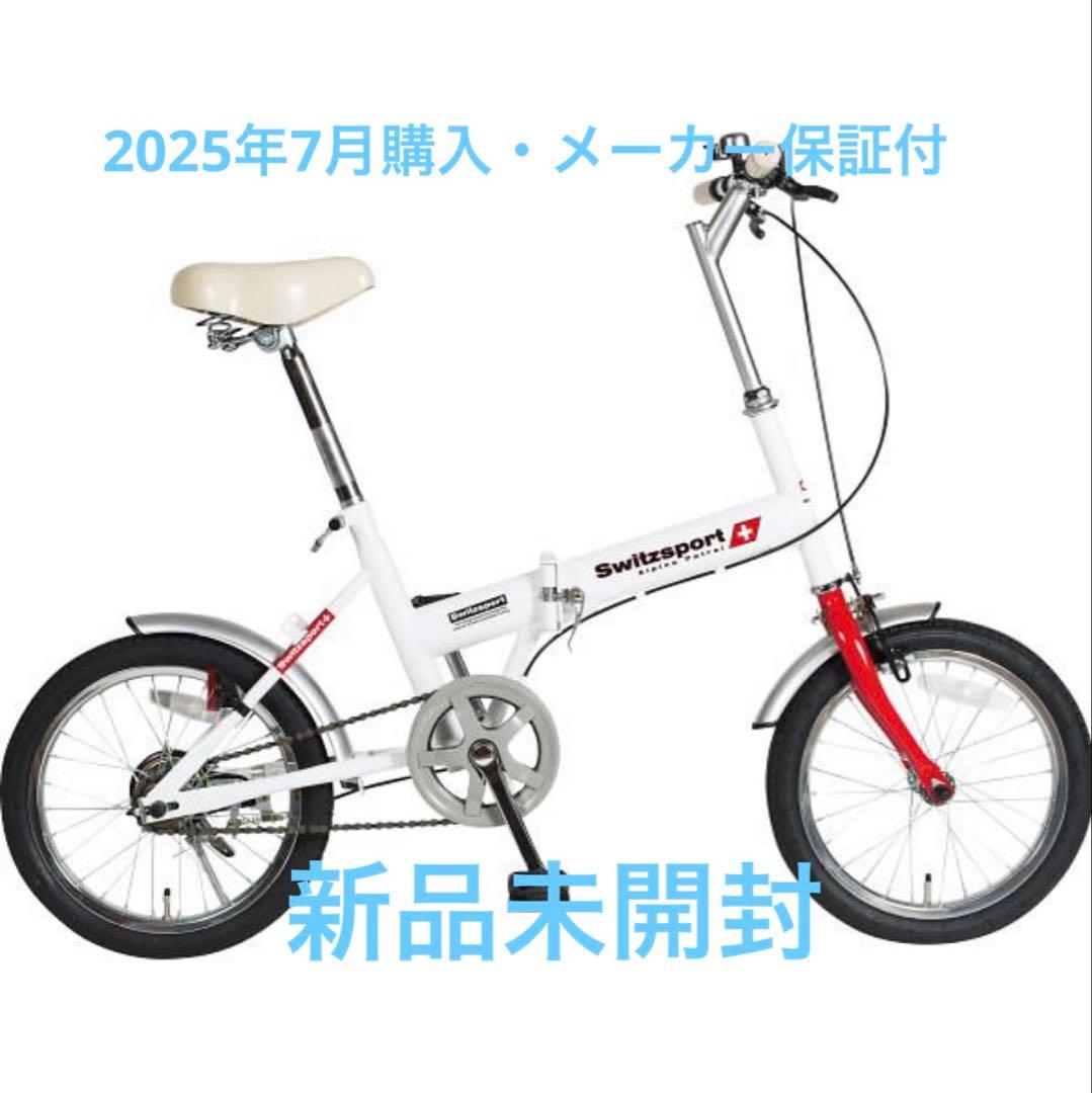折り畳み自転車　新品　神奈川県