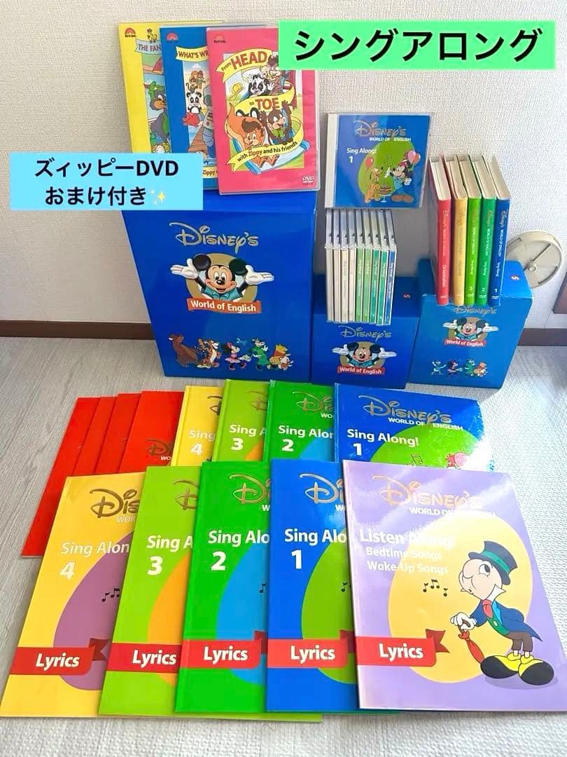 ディズニー英語 トークアロング・シングアロング
