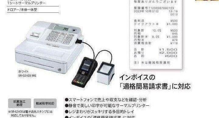 カシオレジスター　SR-G3　限定　スマホ連携売上管理　送料無料　257333