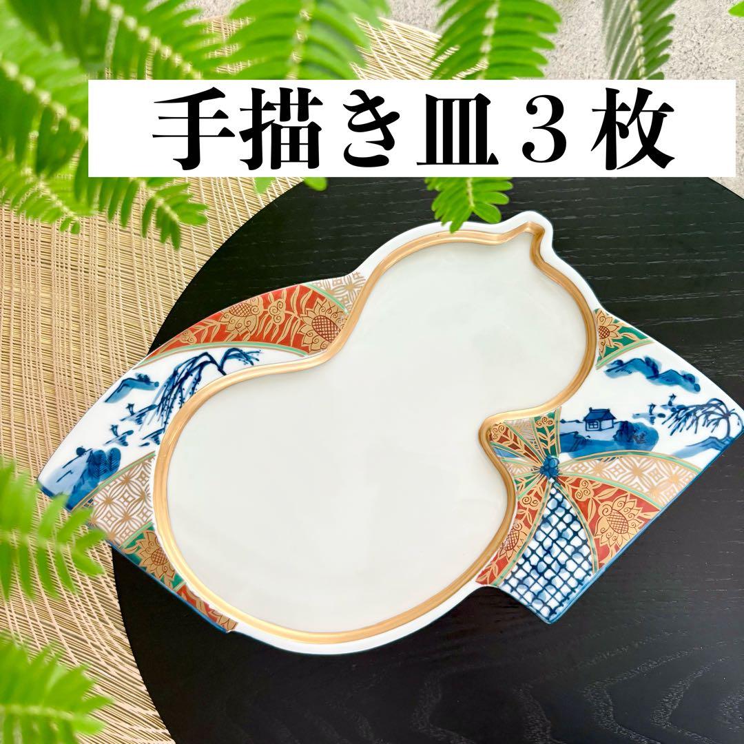 扇瓢箪皿　3枚　高級和食器　平皿　口替り皿　縁起物　金彩　手描き　作家　有田焼