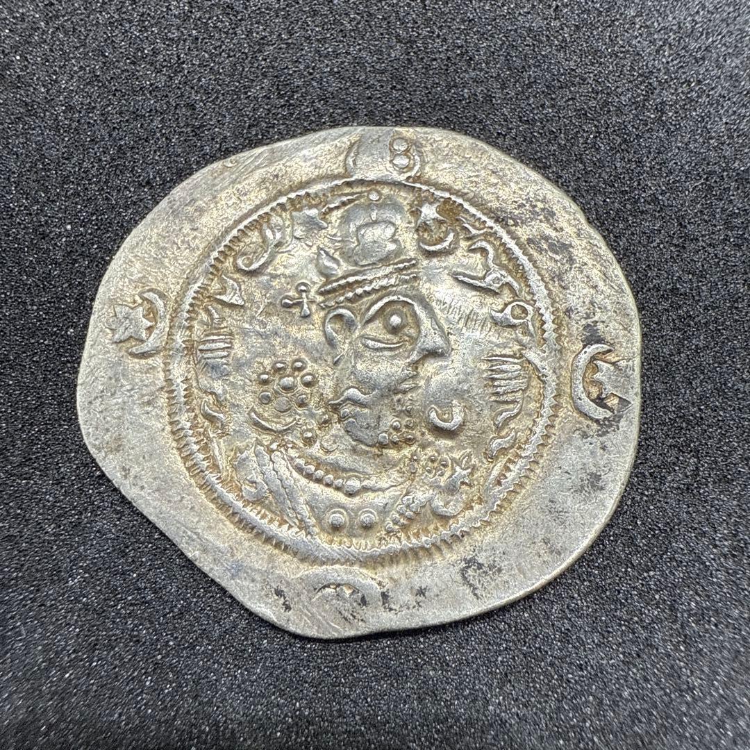 ササン朝ペルシア帝国 ドラクマ銀貨 226年〜651年 古代