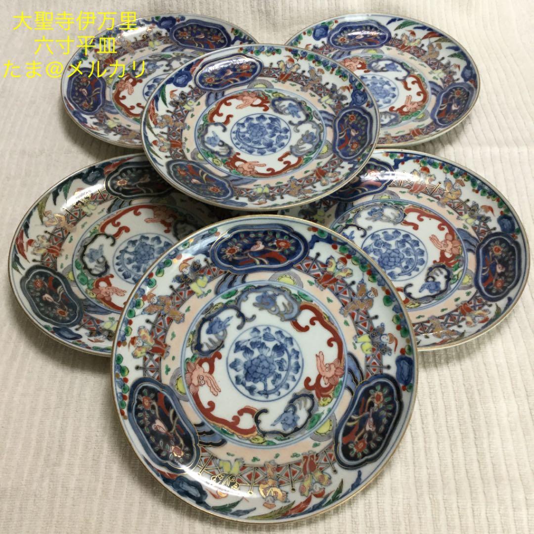 大聖寺伊万里 花龍欄干樹下唐人花鳥図 六寸平皿 6客