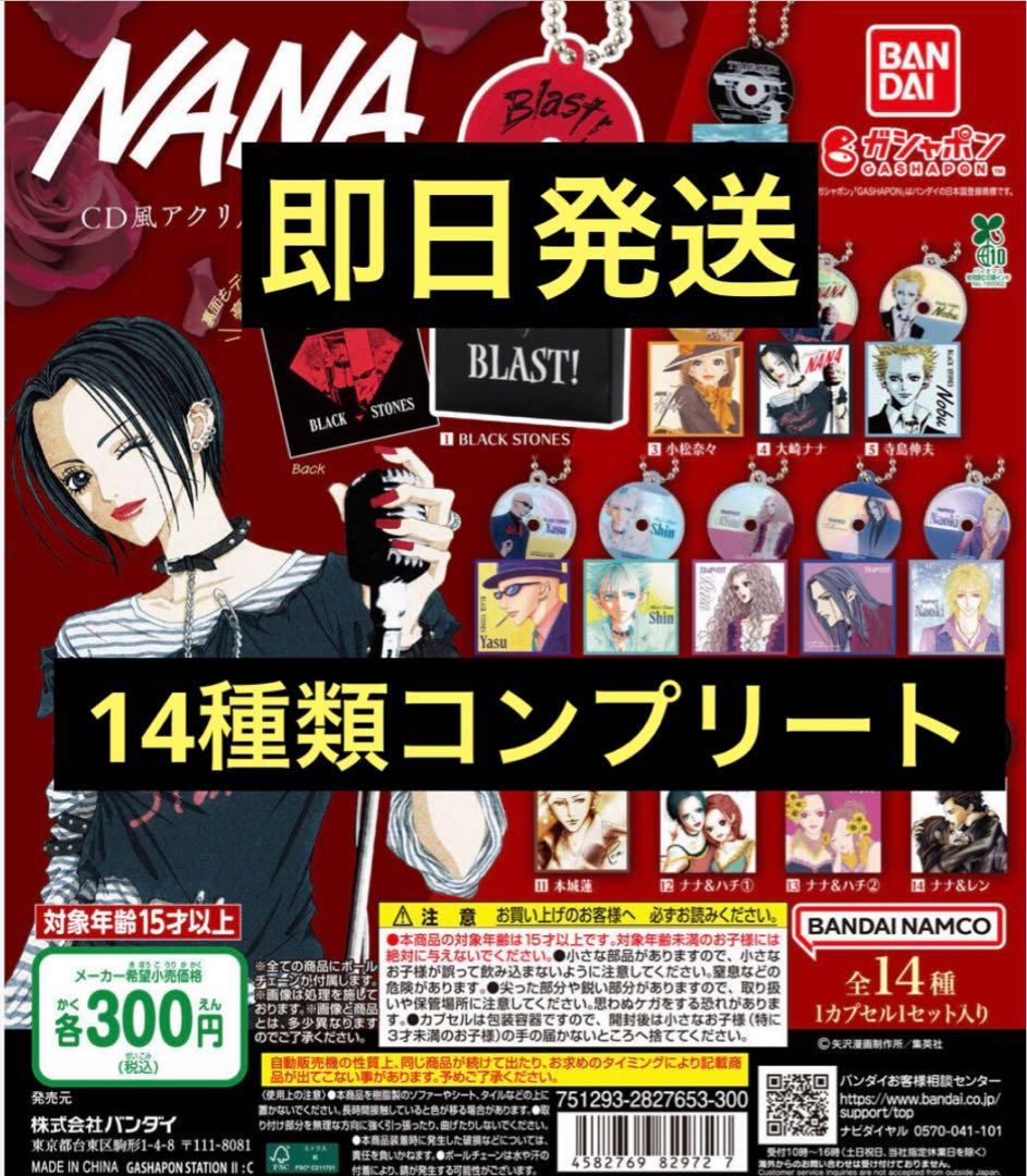 【14種類コンプリート】NANA CD風アクリルチャーム 全種類 ミニチャーム③