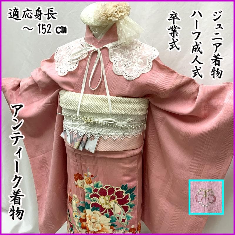 601aj61□ジュニア着物 アンティーク ハーフ成人式 卒業式 十三参り□良好