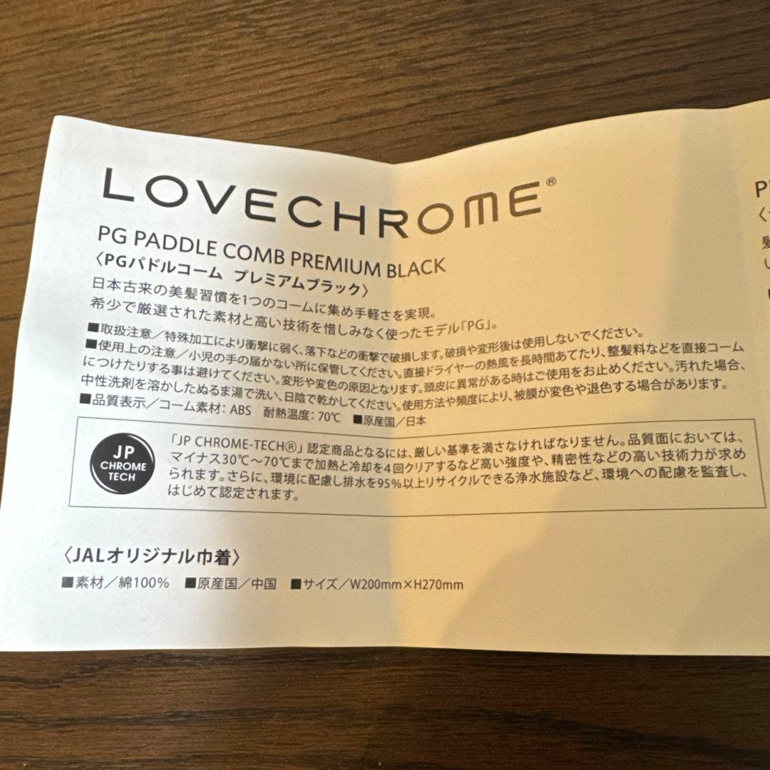 【ぽめ】LOVECHROMEパドルコーム オイル付き