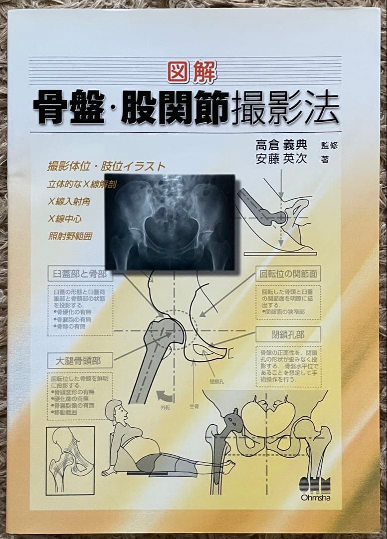 X線撮影法専門書セット