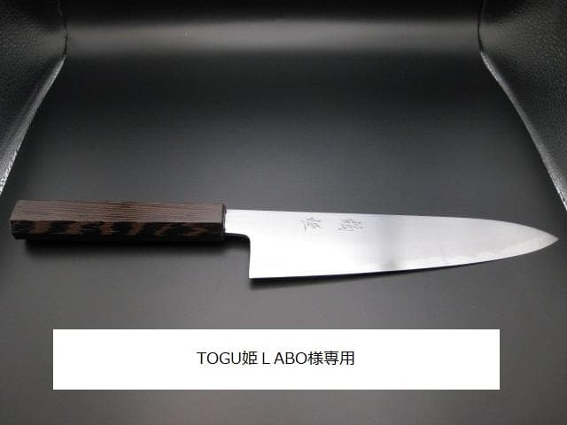 [新品未使用] 和牛刀 210mm 白紙2号 磨き仕上げ ウエンジ 八角