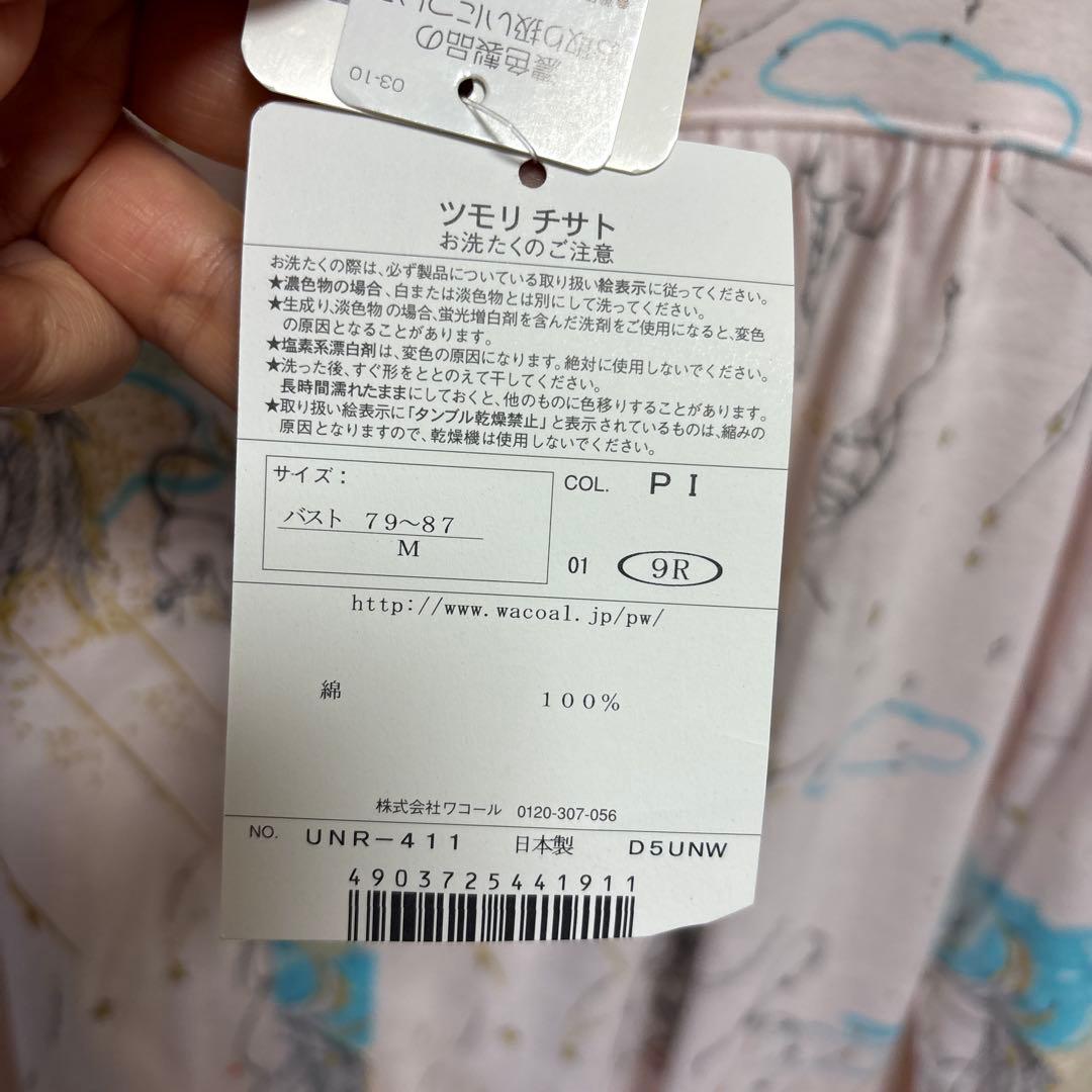 【新品未使用】tsumori chisato パジャマ Mサイズ
