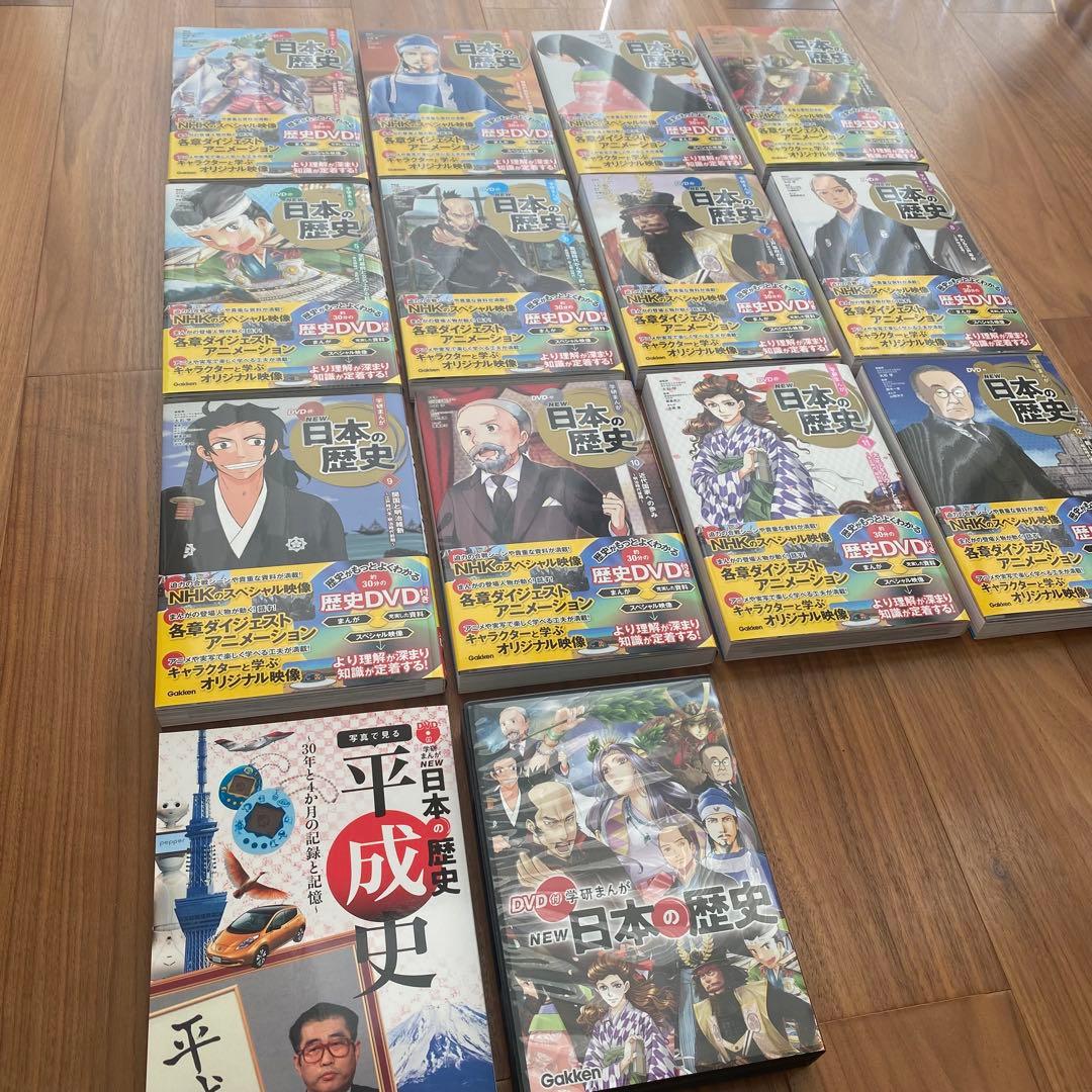 DVD付 学研まんが NEW日本の歴史　DVD12枚＋13冊セット
