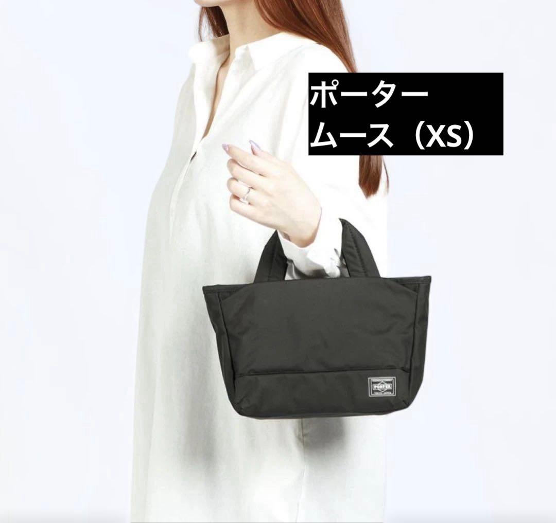 PORTER ポーター ムース トートバッグ(XS)ブラック