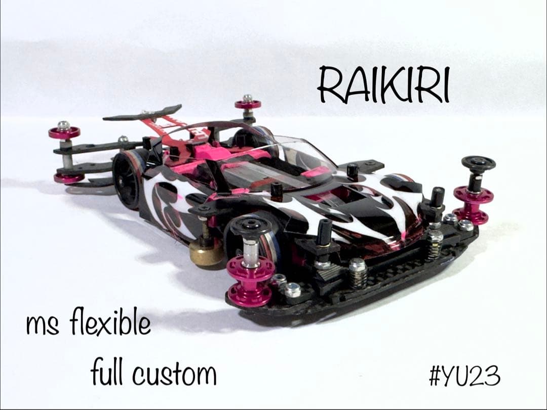 ミニ四駆　完成品　msフレキ ライキリ