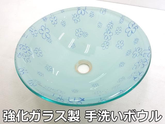展示品 強化ガラス製 手洗い ボウル 花柄 φ360×130mm