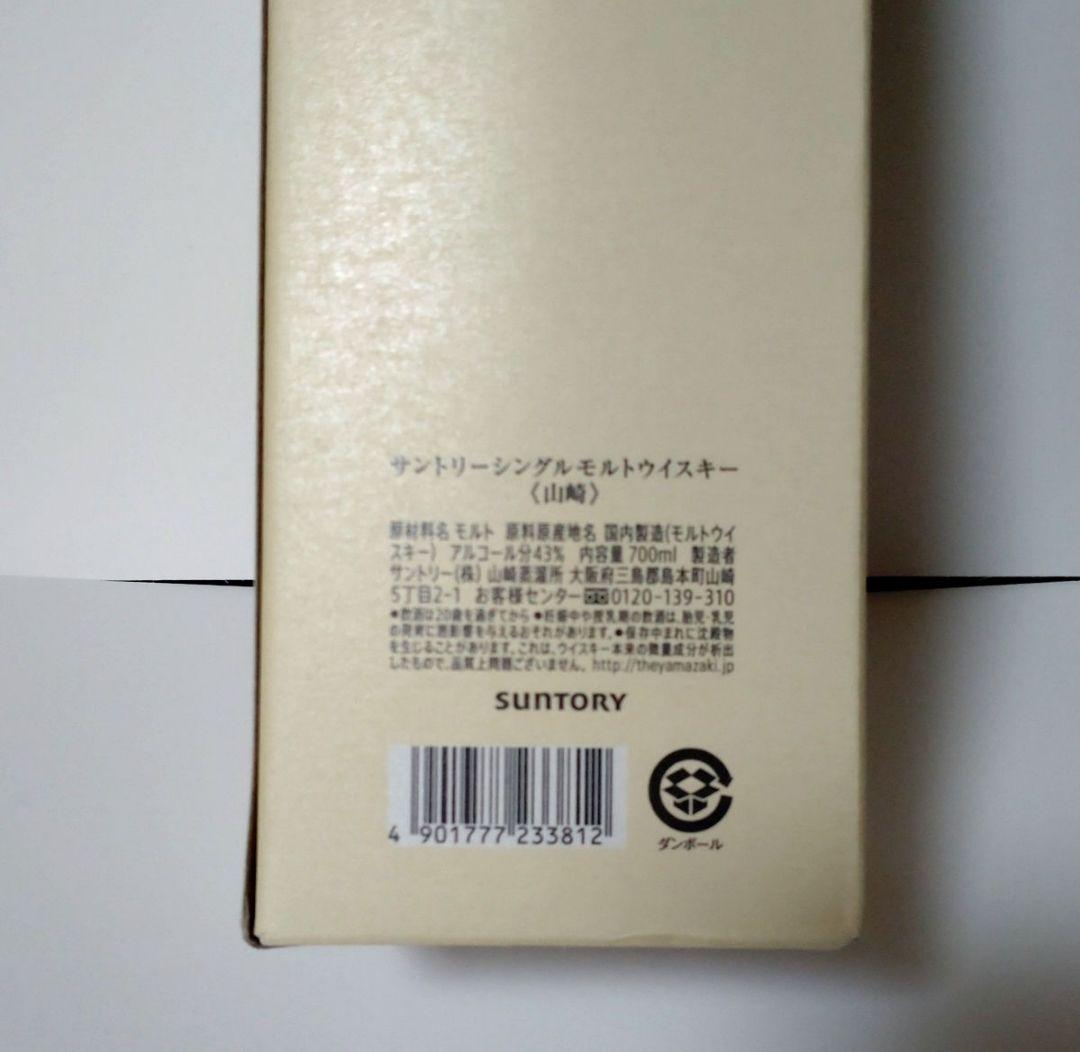 山崎 シングルモルトウイスキー700ml 箱付