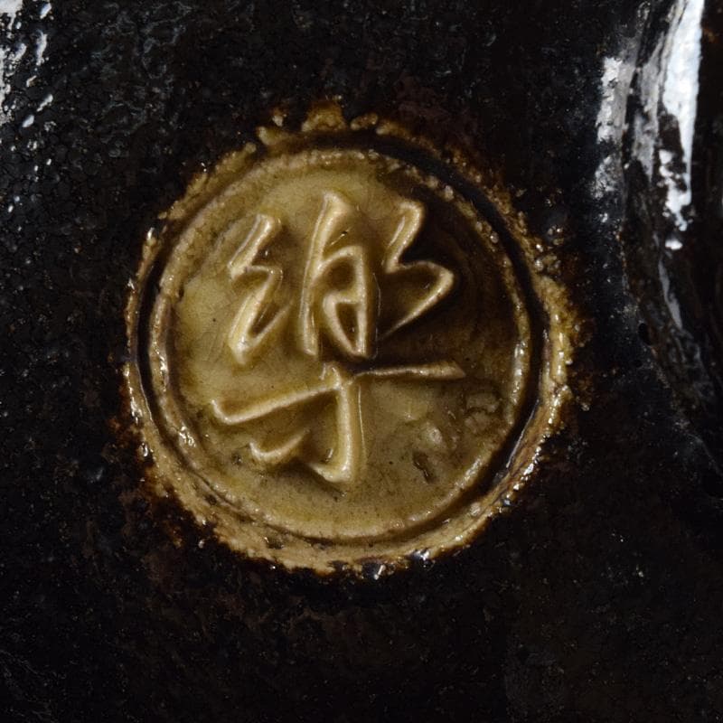 M5 　楽吉左衛門　九代了入作　黒楽茶碗　銘「曙」　極め箱　M　R8071