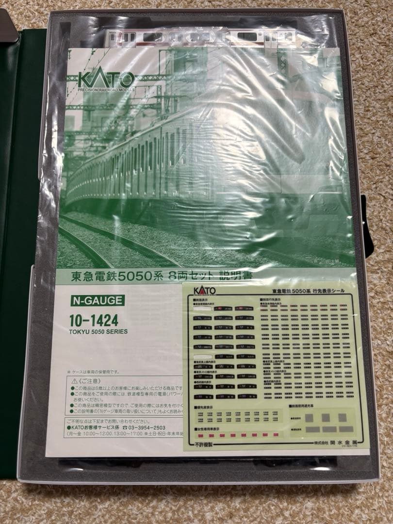 KATO 10-1424 東急電鉄5050系 8両編成