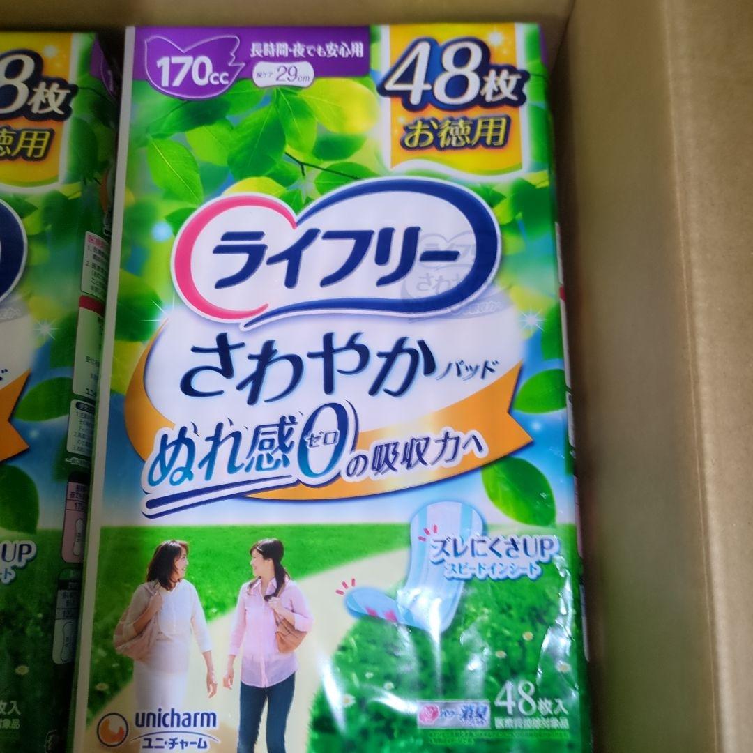 ライフリー さわやかパッド 48枚入 8袋