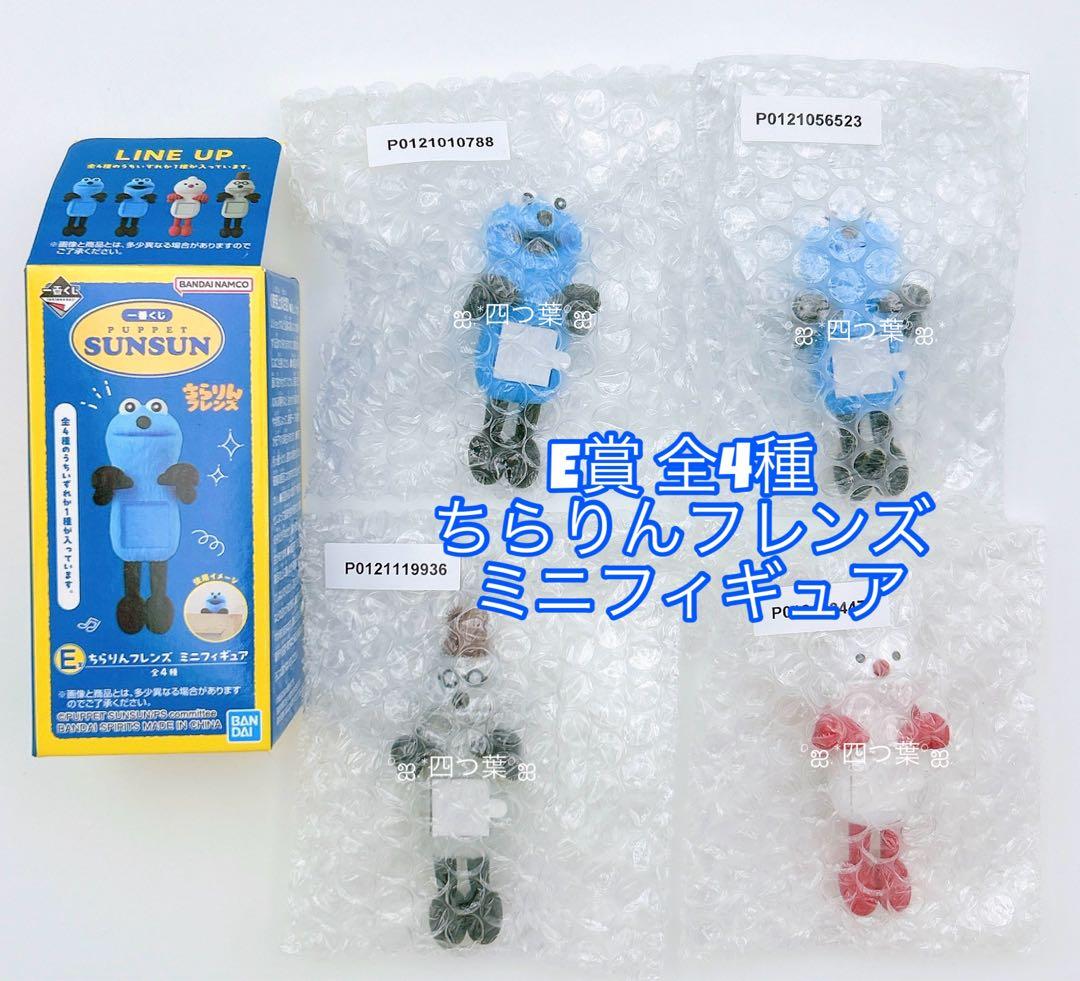 一番くじ　パペットスンスン　全種フルコンプリート