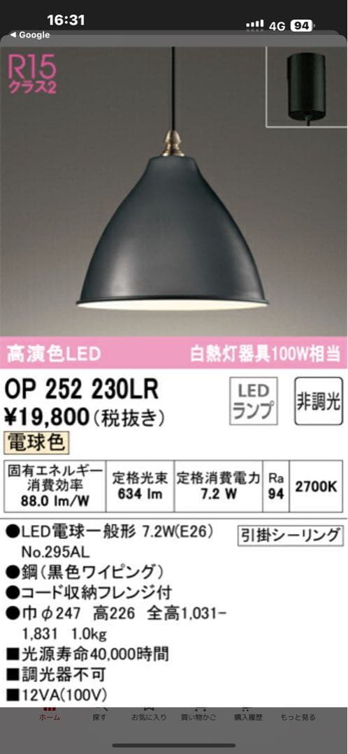 OP 252 230LR 黒色 LEDペンダントライト
