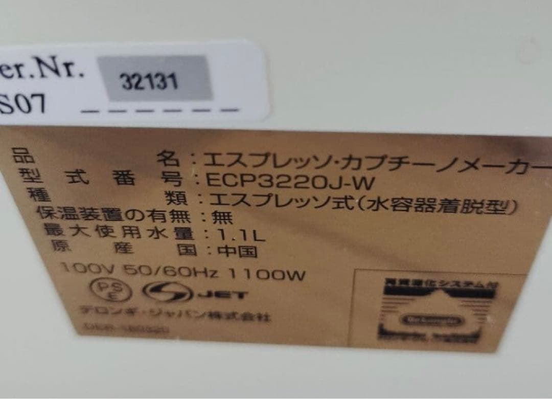 デロンギエスプレッソマシンECP3220J−W