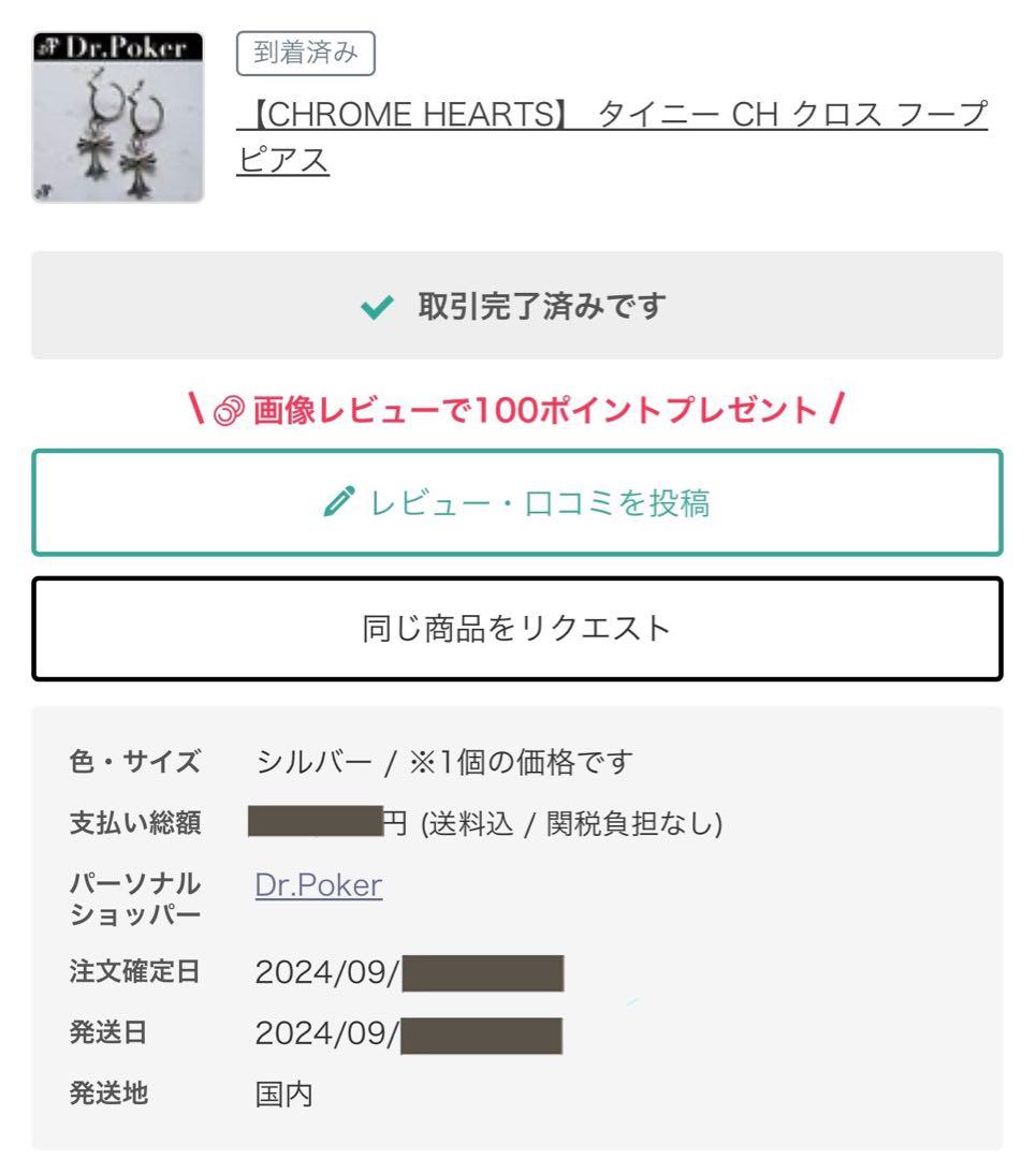 CHROMHEARTS クロムハーツ タイニーCH クロス フープピアス