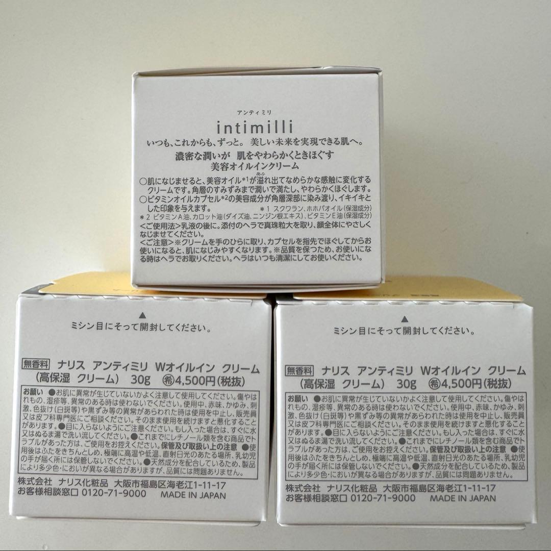 ★新入荷ナリス化粧品★アンティミリ Wオイルインクリーム 高保湿クリーム3箱