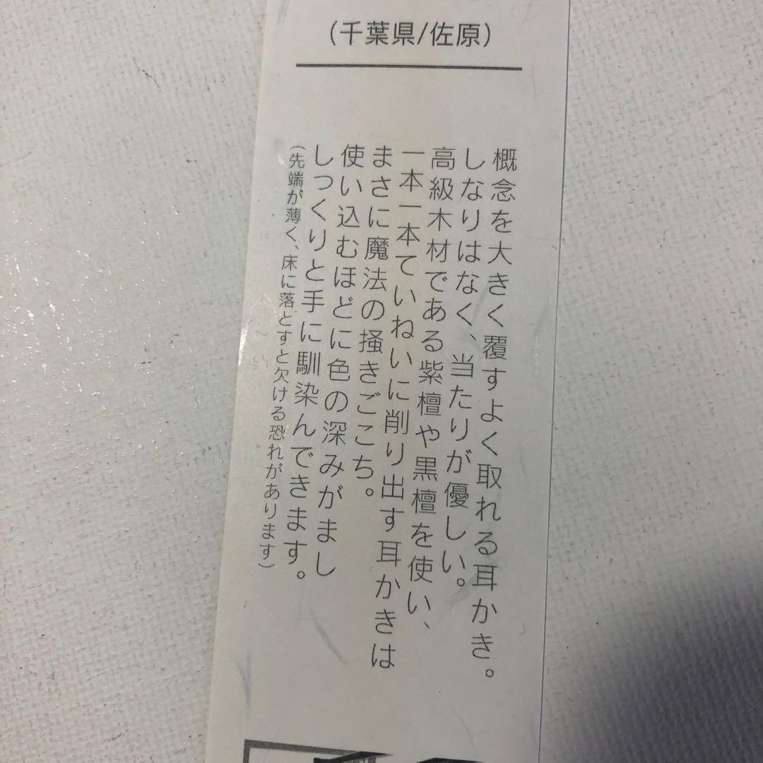 レクサス 八木の耳かき