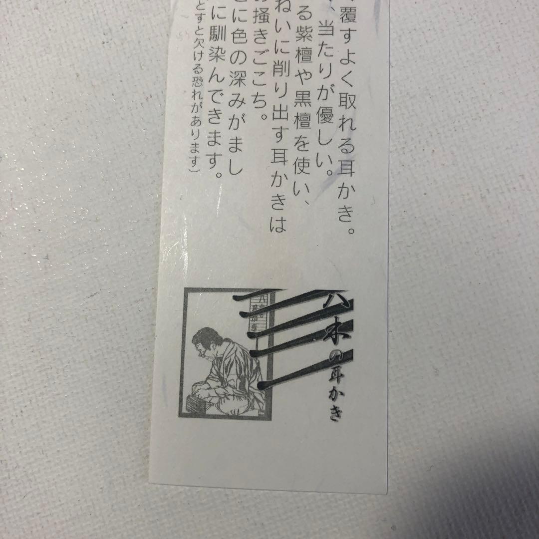 レクサス 八木の耳かき