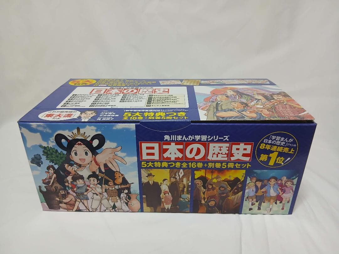 【中古】角川まんが学習シリーズ 日本の歴史 5大特典つき全16巻+別巻5冊セット