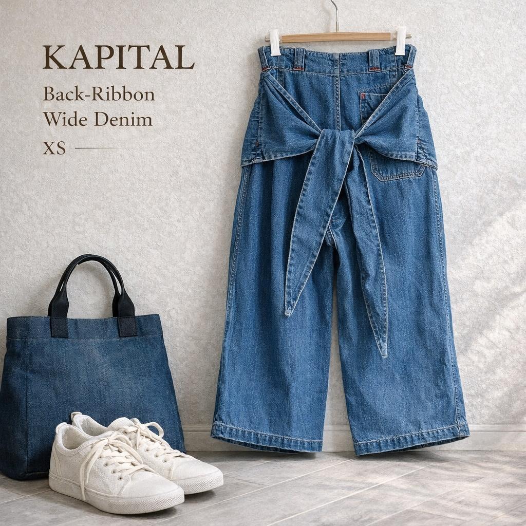 KAPITALキャピタル⭐️バッグリボン ワイドデニム パンツ クロップド XS