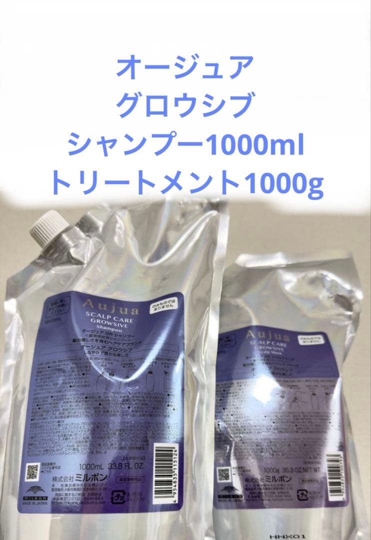 オージュア　グロウシブ　シャンプー1000mlトリートメント1000g