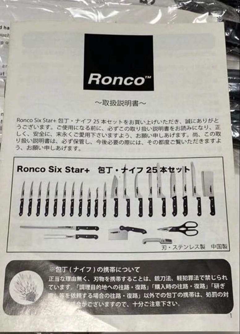 Ronco Six Star 24pc Knife Set 包丁セット
