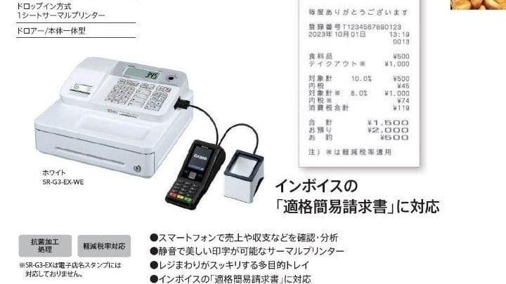 カシオレジスター　SR-G3EX　スマホ連携売上管理　送料無料　900207