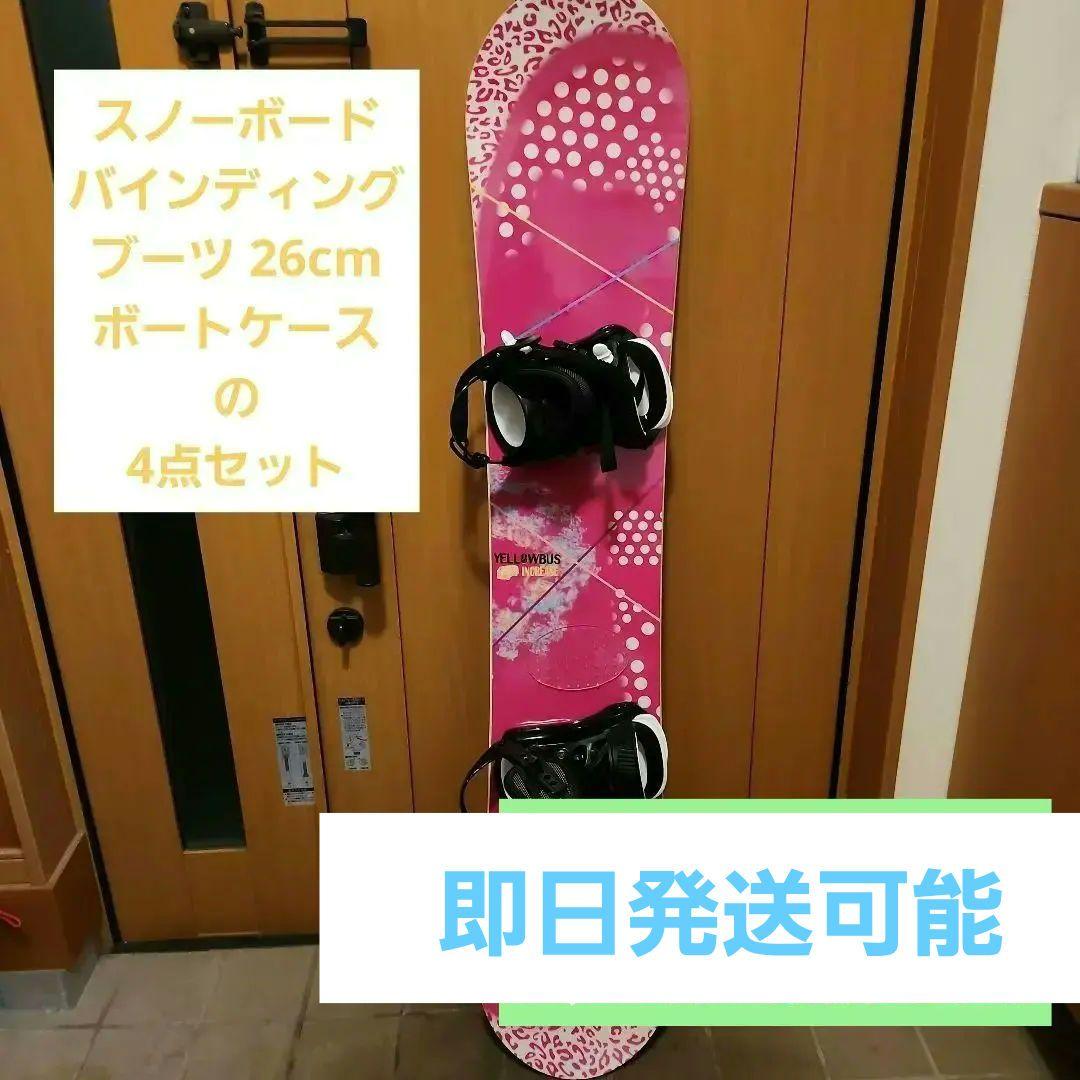 スノーボード 板4点セット ブーツ ケース 26cm 142cm