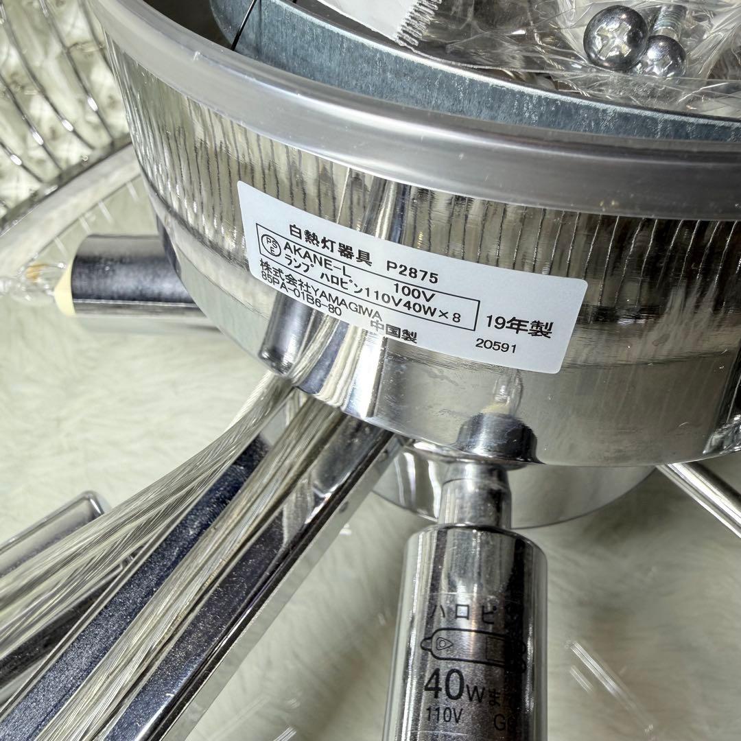 早い者勝ち！　YAMAGIWA RILLIA P2875 シャンデリア