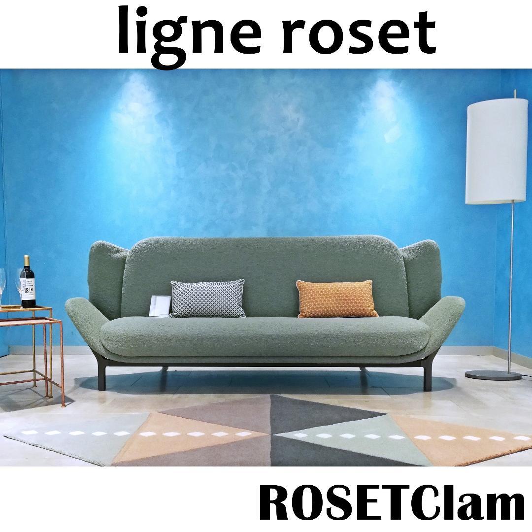 ◆アウトレット◆ ROSETclam France製