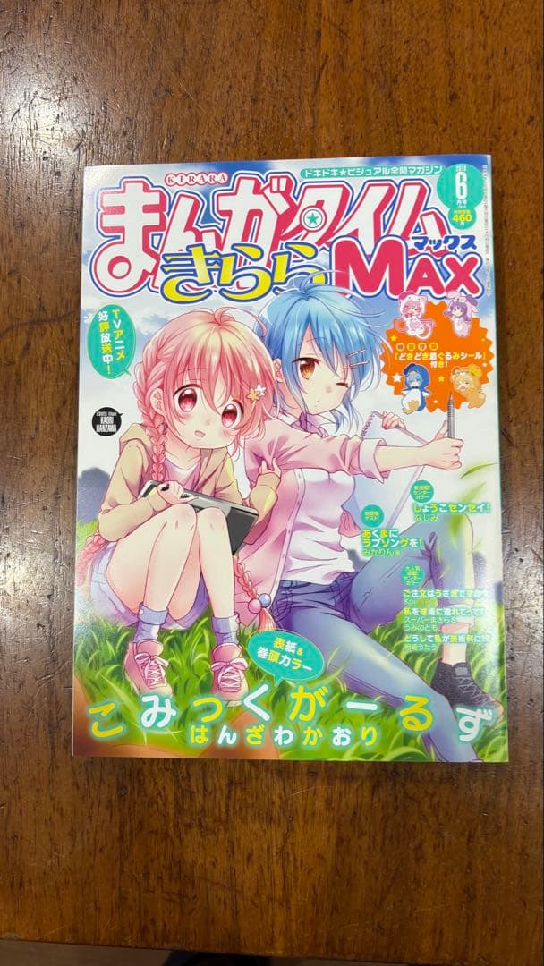 ミミーチン専用