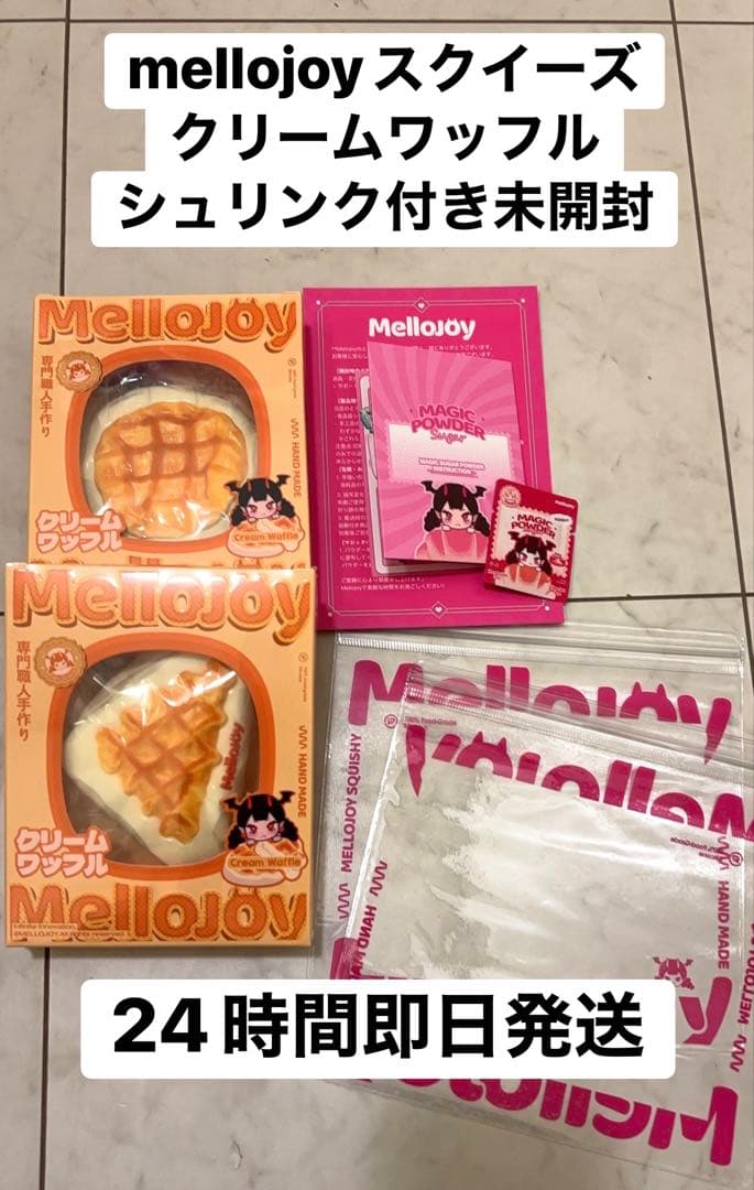 メロジョイ　クリームワッフル　mellojoyスクイーズ 未開封