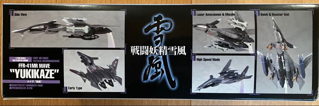 アルター　メイヴ雪風