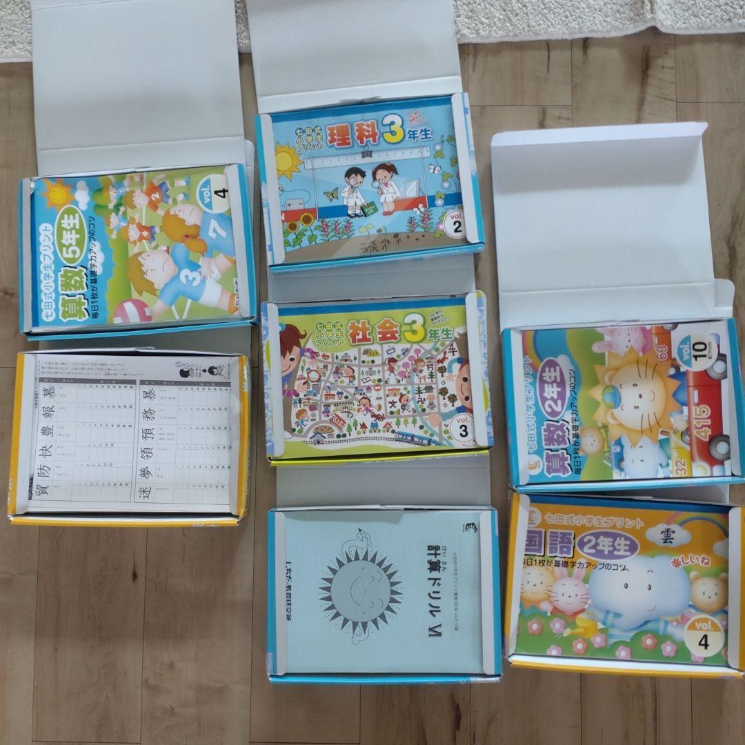 七田式小学生プリントセット 2年生・3年生・5年生