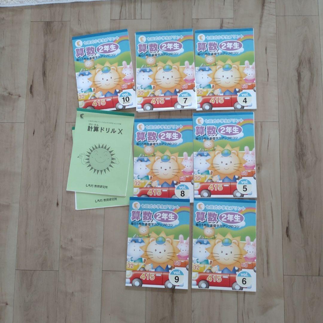 七田式小学生プリントセット 2年生・3年生・5年生
